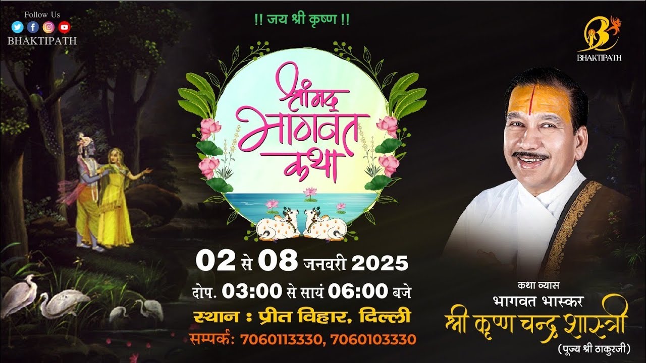 Day - 4 | Shrimad Bhagwat Katha Live | Pujya Shri Thakur Ji Maharaj | Delhi 2024