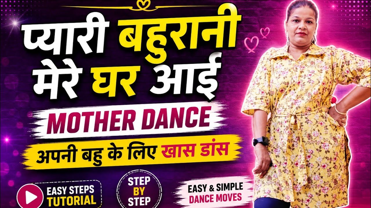 Pyari Bahu Rani Mere Ghar Aayi/Bahu Ka Swagat Song/Bahu Welcome Song/Aayi Kar Solah Singar Mere Ghar