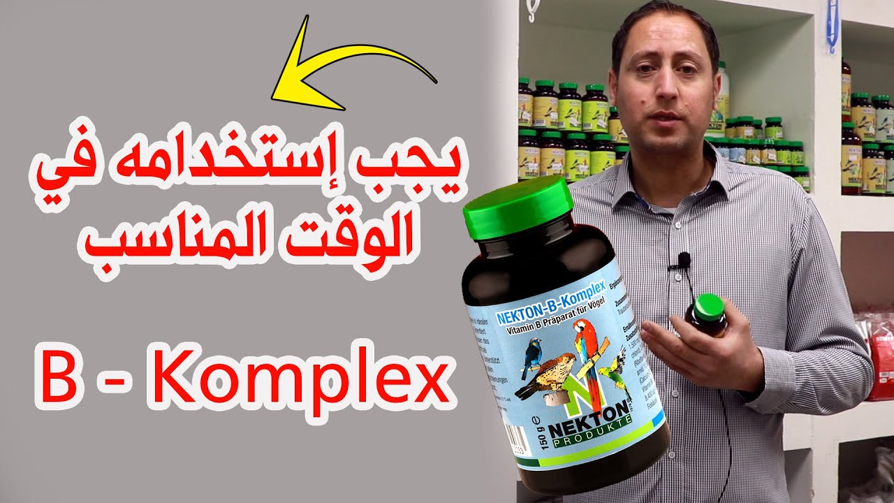 @nekton B complexنيكتون بي كومبلكس