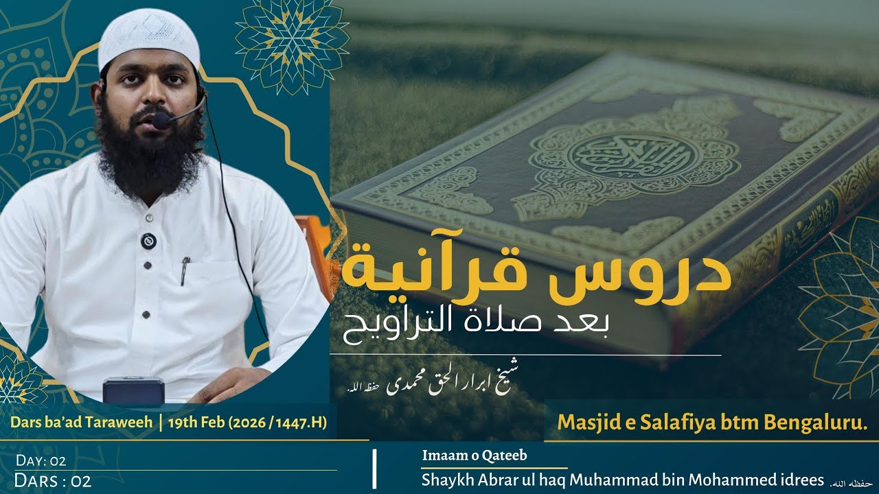 Dars 2 halal khane ki ahmiyat by shaik Abrar ul haq muhammadi 