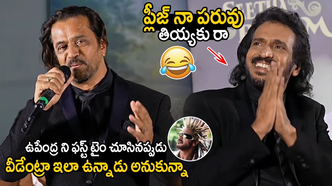 Upendra Hilarious Reactions to Arjun Sarja Comments on Him | Seetha Payanam Teaser Launch | FF
