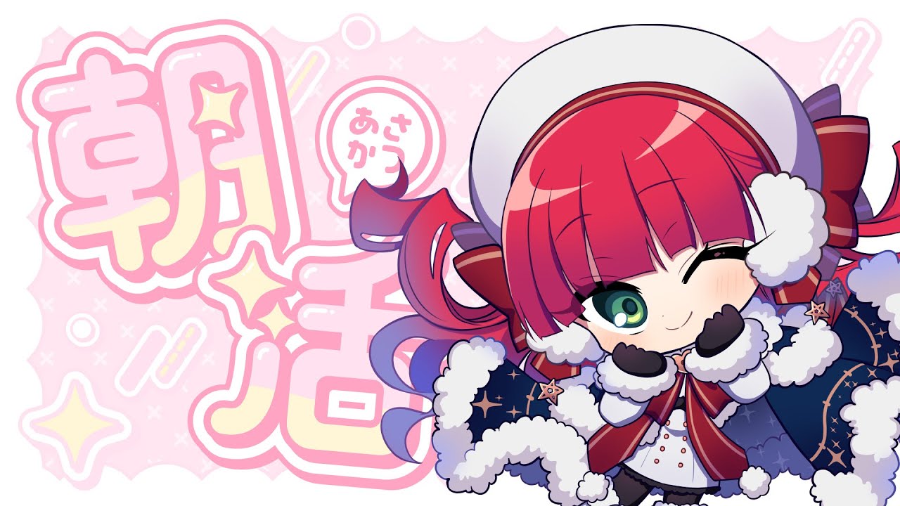 【朝活】こんにちは2月【天使ラングドシャ】