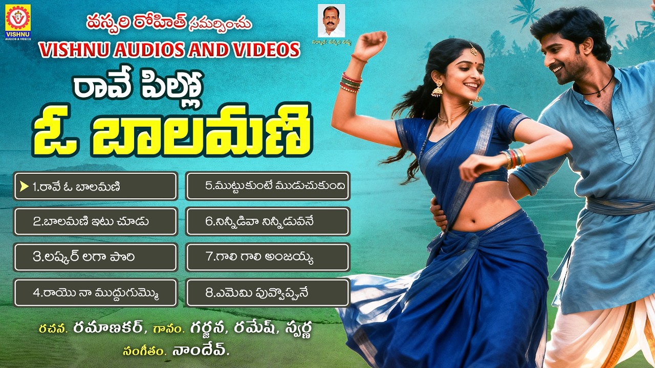 Telangana Folk Songs | Raave Pillo O Balamani - JUKEBOX | New Folk Songs | Vishnu Audios And Videos