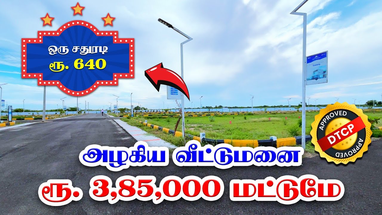 🏡 Plots for sale just Rs. 3,85,000 l Low budget Plots l VIP Housing and Properties l Madurai