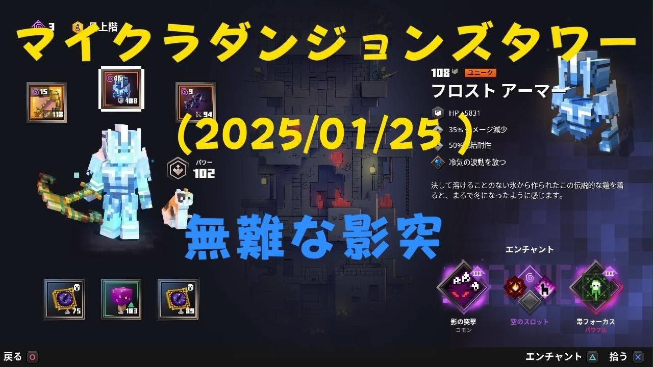 マイクラダンジョンズ タワー 攻略 (2026/01/25) Minecraft Dungeons tower188