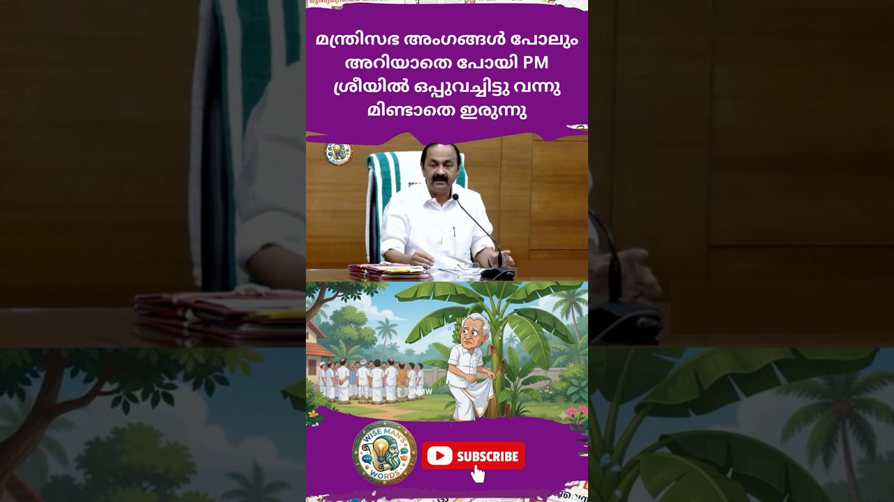 VD satheeshan: Press conference on PM Sree policy of new kerala govt