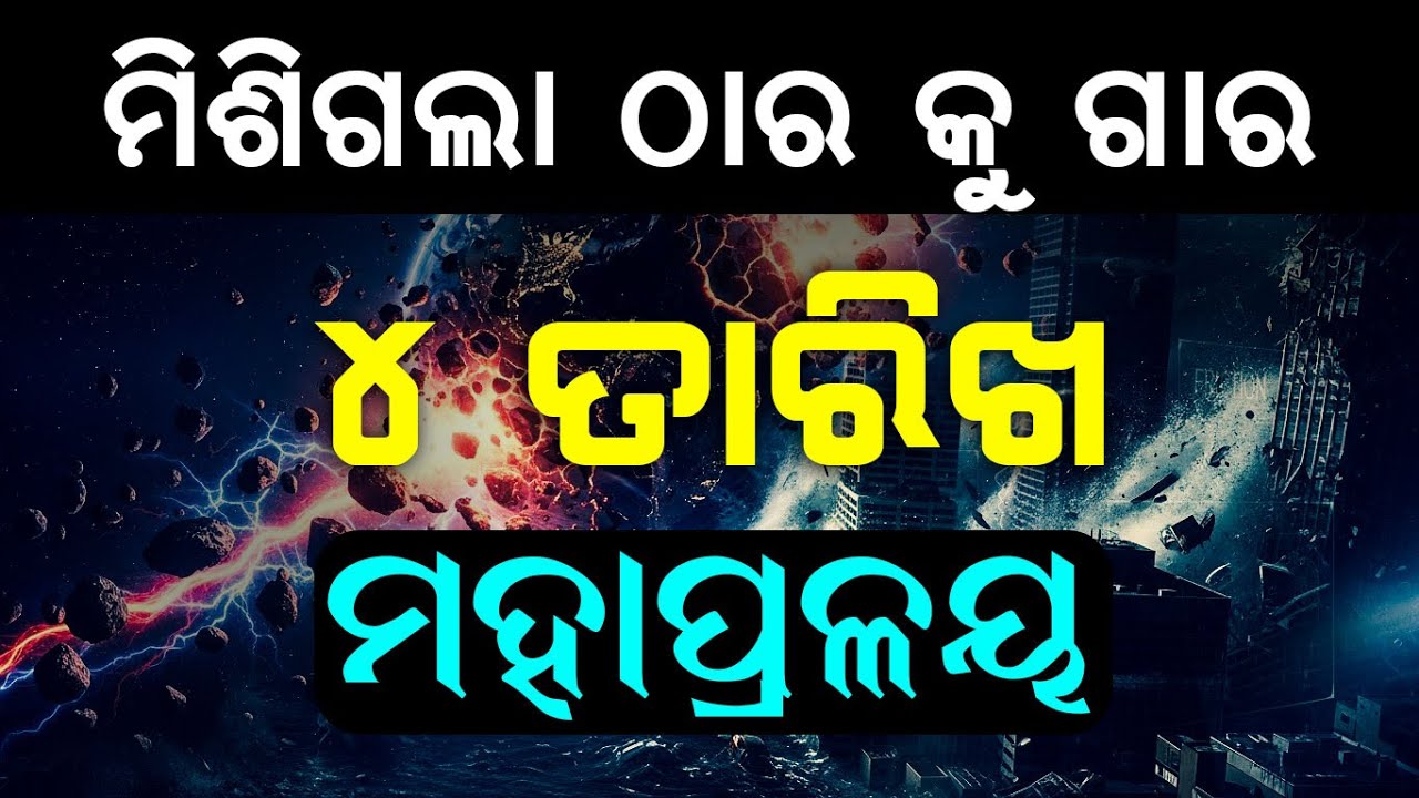 Finally Big Secret Revealed by Baba | Malika Bachana |@SatyaBhanja