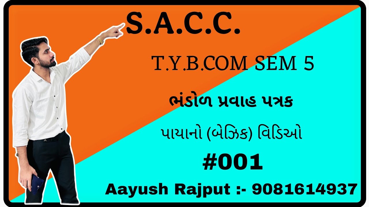 T.Y.B.COM SEM 5 ACCOUNT (એકાઉન્ટ) ભંડોળ પ્રવાહ પત્રક પાયો #001 