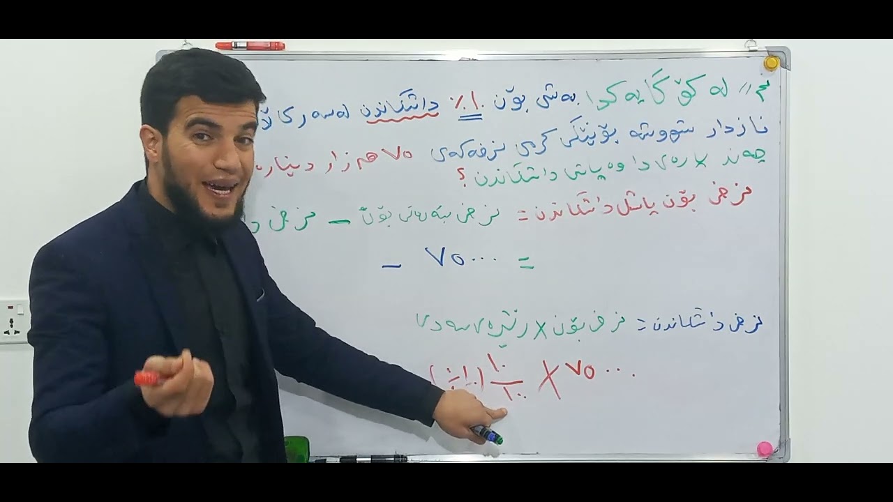 بیرکاری پۆلی ۷ وانەی (٤-٤) جێ بەجێ کردن لەسەر رێژەی سەدی // berkary poli 7 wanaye (4-4)