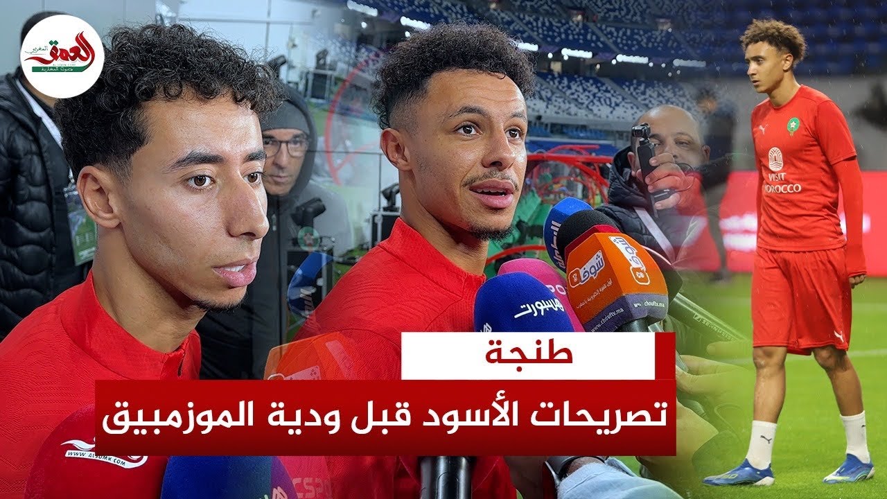 أنس صلاح الدين: شعور استثنائي بعد دعوتي للمنتخب.. وديوب منبهر بملعب طنجة