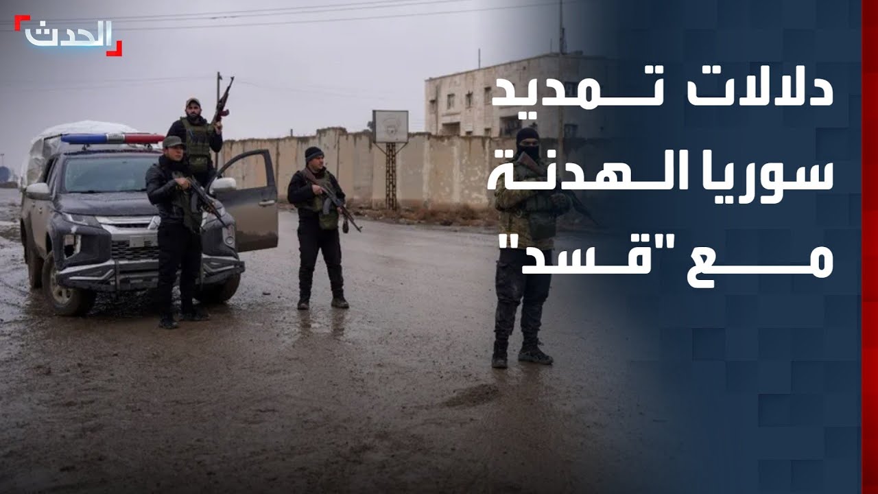 محلل سياسي يوضح دلالات تمديد سوريا الهدنة مع 