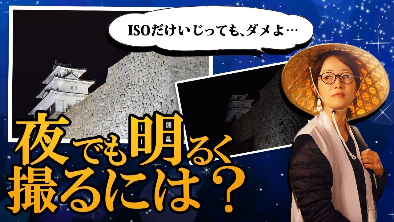 【カメラ】夜景を狙うならＩＳＯ×三脚×シャッタースピードの三角関係を理解せよ！！【講座】ふたたびの高松編第４話