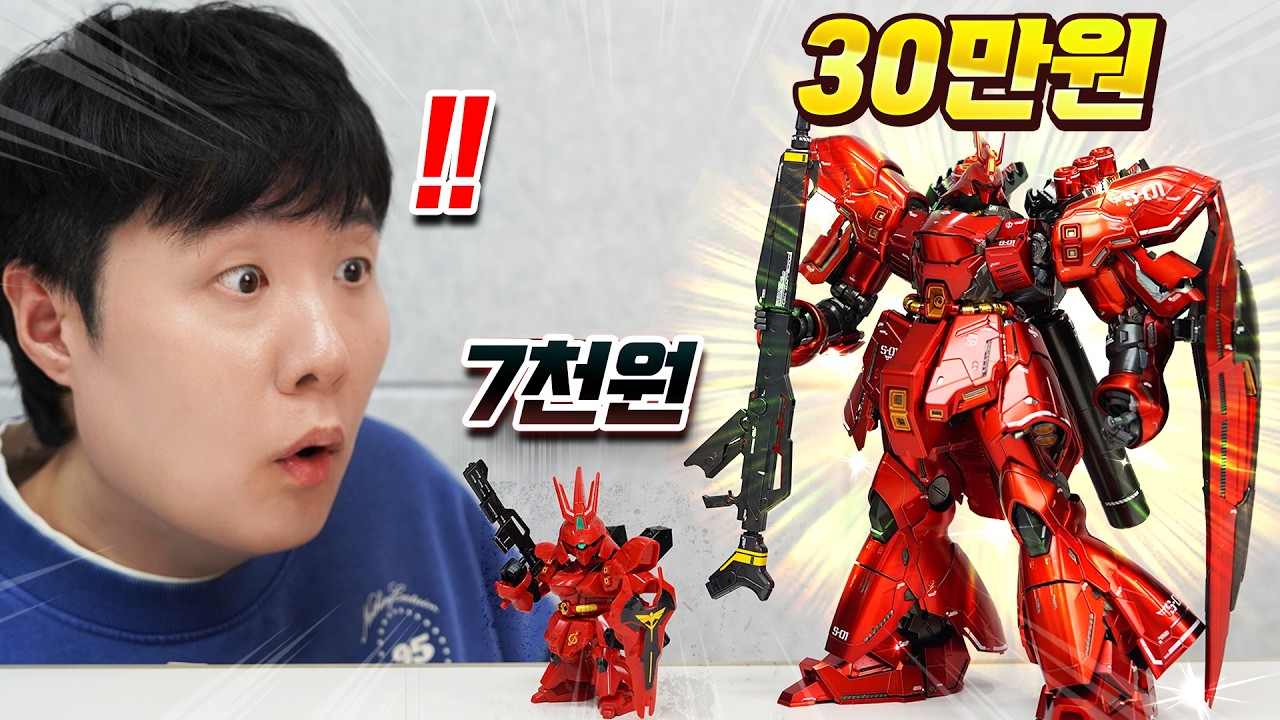 뉴건담의 찐 라이벌 사자비! 7천원 SD부터, 30만원 MG Ver.Ka+합금프레임 조립해봤습니다!