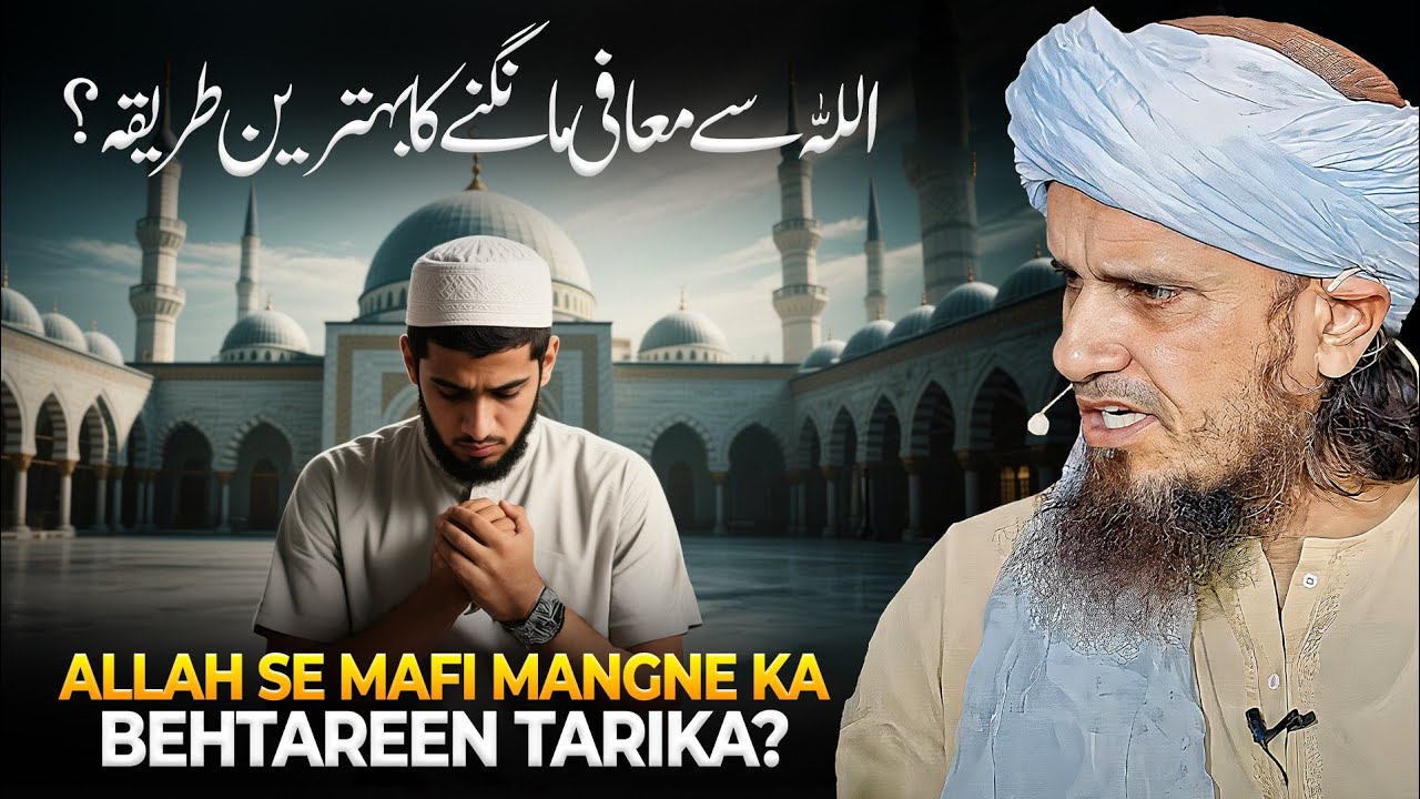 Allah Se Mafi Mangne Ka Behtareen&nbsp;Tarika | Mufti Tariq Masood