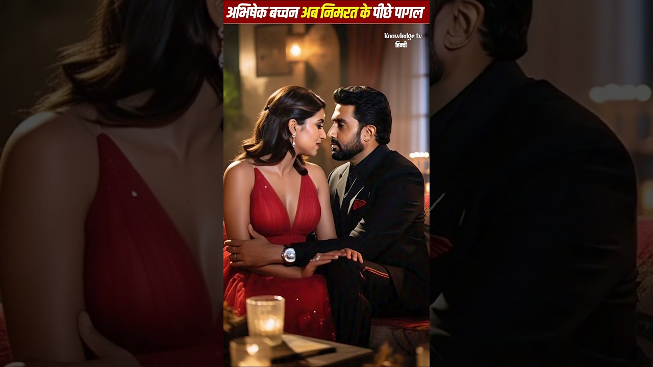Abhishek Bachchan and Nimrat closeness #abhishekbachchan #nimratkhaira #bollywood #shorts