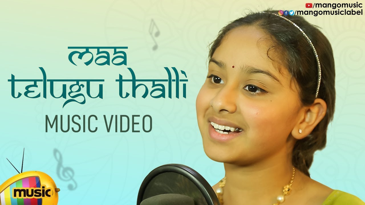 Maa Telugu Thalliki Music Video | Karthik Kodakandla | Haasini Battirprolu | Mango Music