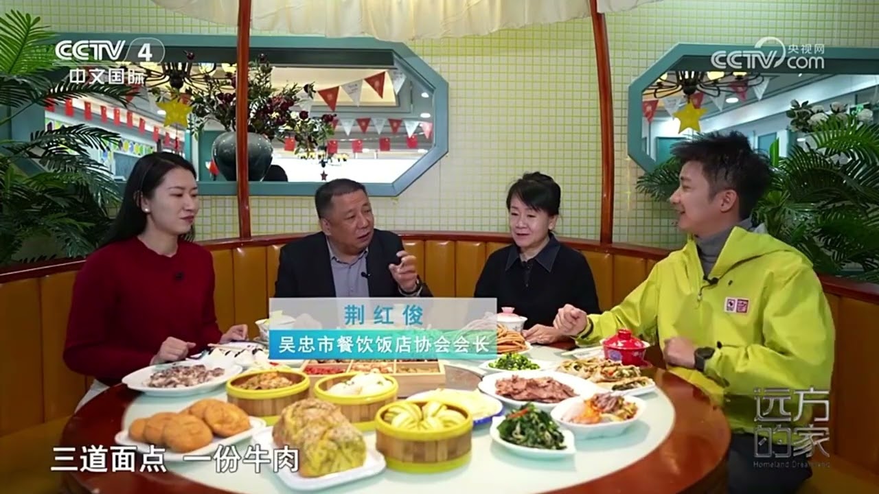 The CCTV documentary "Homes Far Away – Jiangnan Beyond the Great Wall