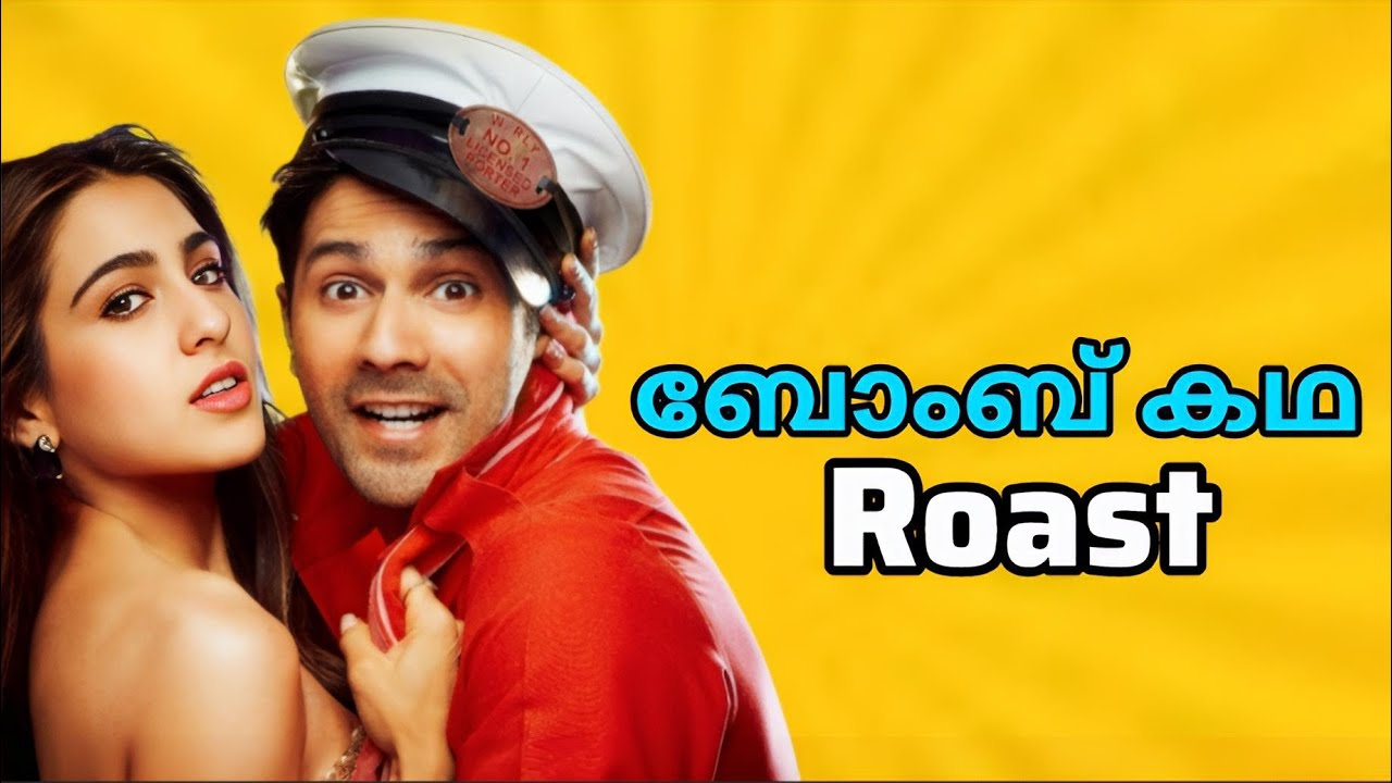 ബോംബ് കഥ Roast Malayalam 