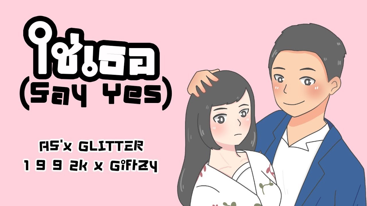 AS AoDz - ใช่เธอ (Say Yes) Feat. GLITTER ✗ NAVA ✗ GiftZy  [Thai Ver.]