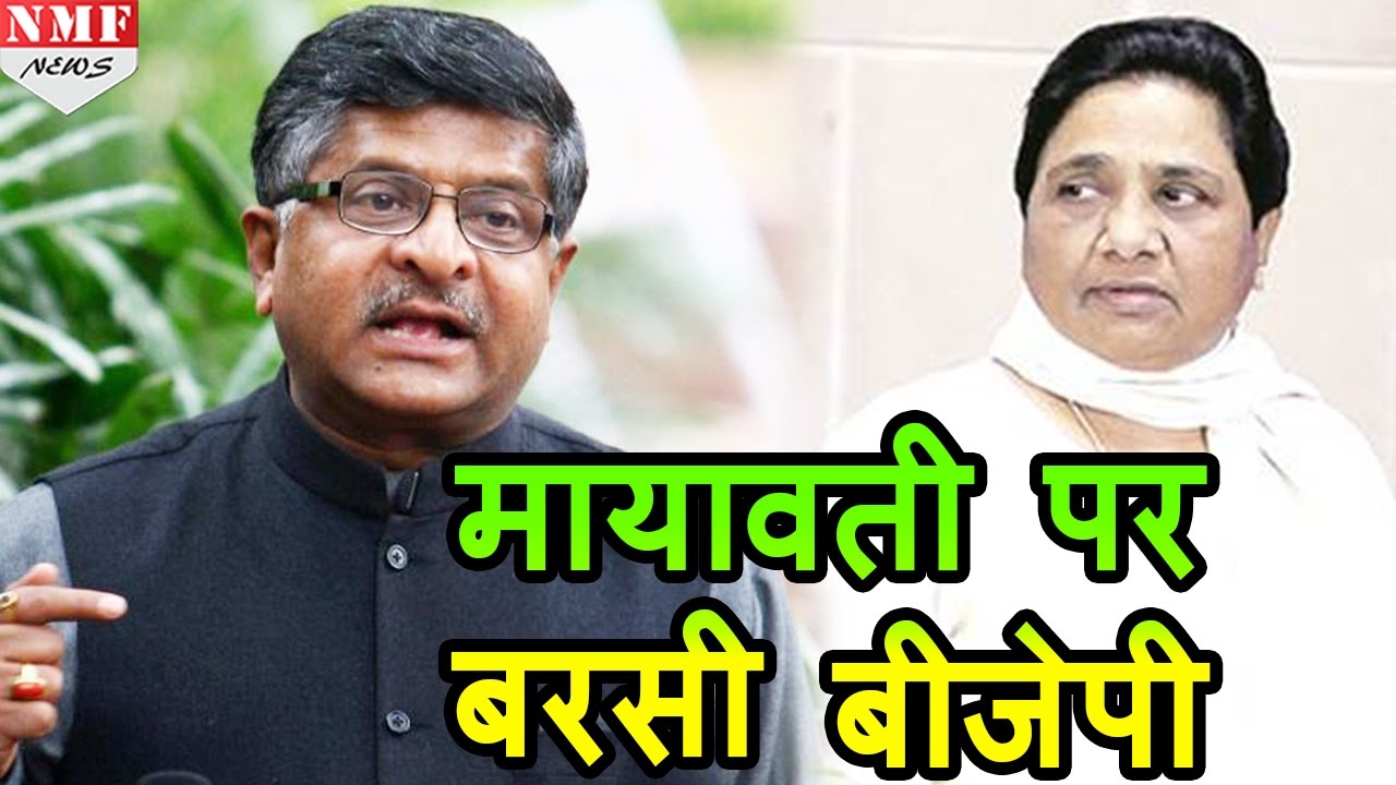 Mayawati पर बरसी BJP, Dalit Issue को हवा दे नहीं छुपा सकती Corruption