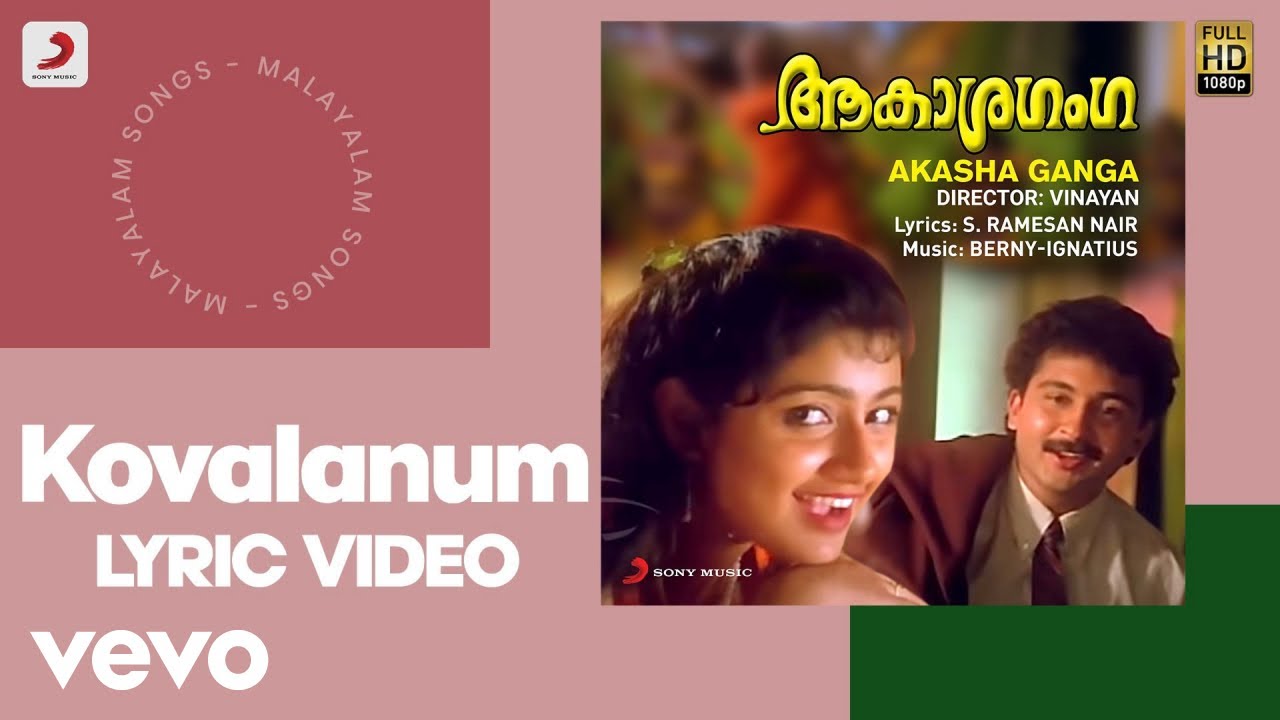 Akasha Ganga - Kovalanum Lyric | Berny P J, Ignatius P J | Riyaz, Mukesh