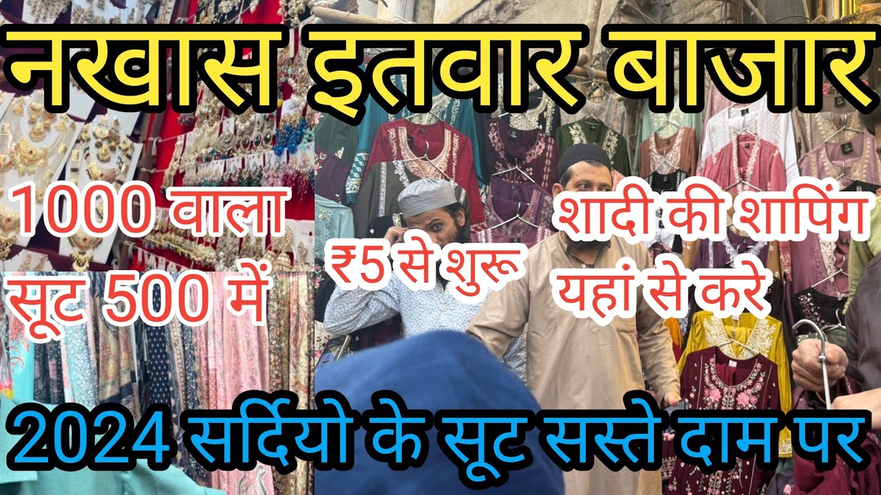 नखास इतवार बाज़ार ₹5 से शुरू|Nakhas Sunday Market Lucknow|2024 latestWinter Collection#market#vlog🔥
