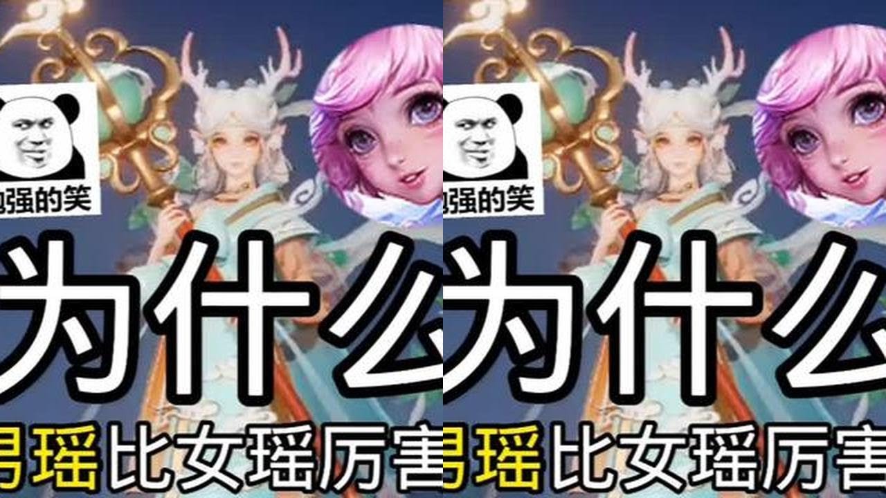 为什么男瑶比女瑶玩的6？ #王者荣耀 #瑶 #上分技巧 #女生打游戏 @抖音小助手 #抖音大仙杯#王者荣耀 #教学 #娱乐 #女玩家