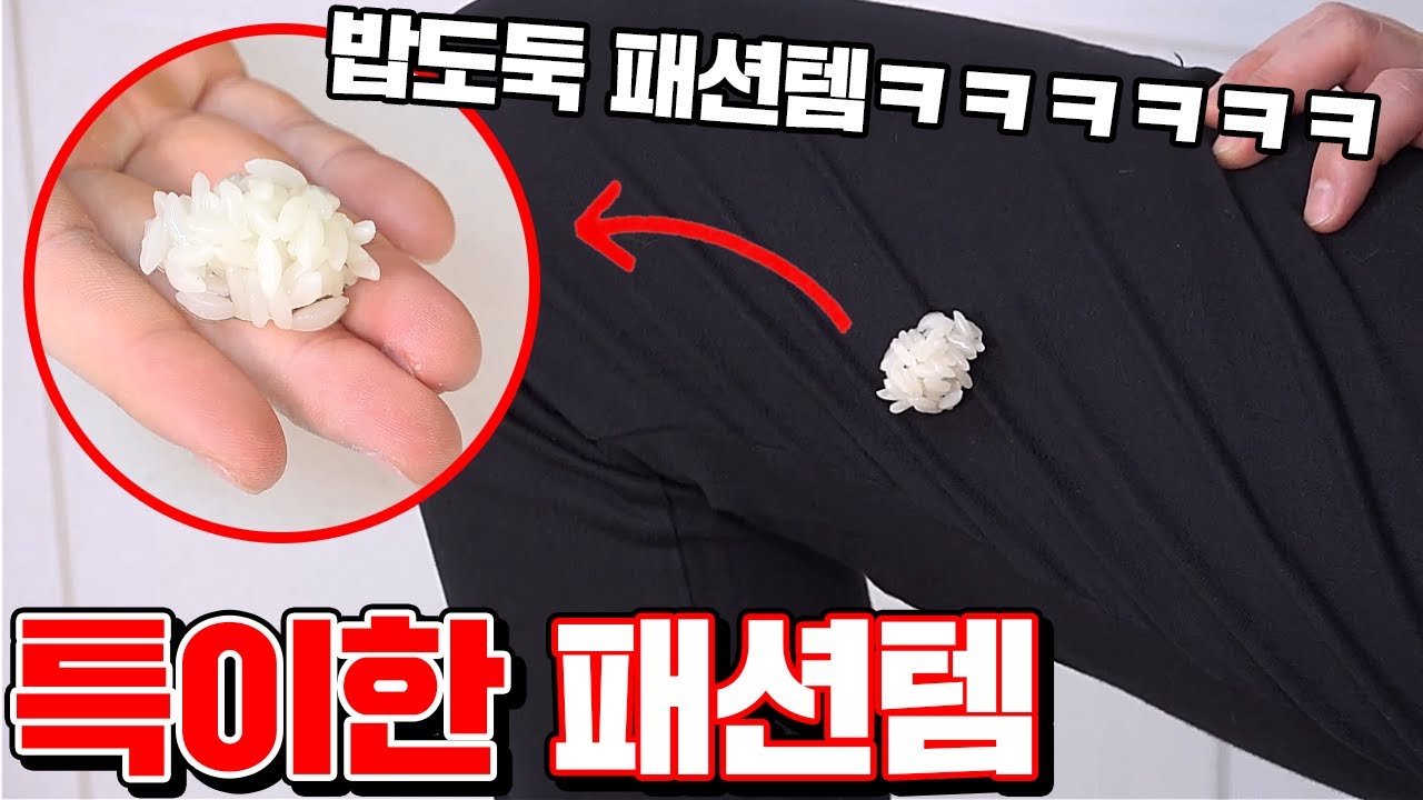 인싸들의 필수 특이한 패션템 4종 리뷰!! (극단적 상황극 주의) [꾹TV]