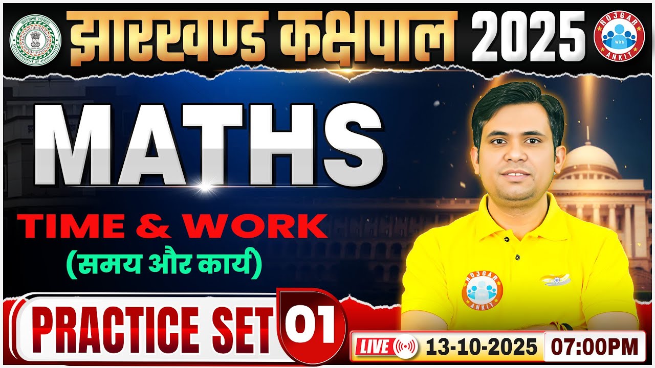Jharkhand Kakshpal Vacancy 2025 | Jharkhand Kakshpal Maths | Jharkhand Kakshpal Math Practice Set 01