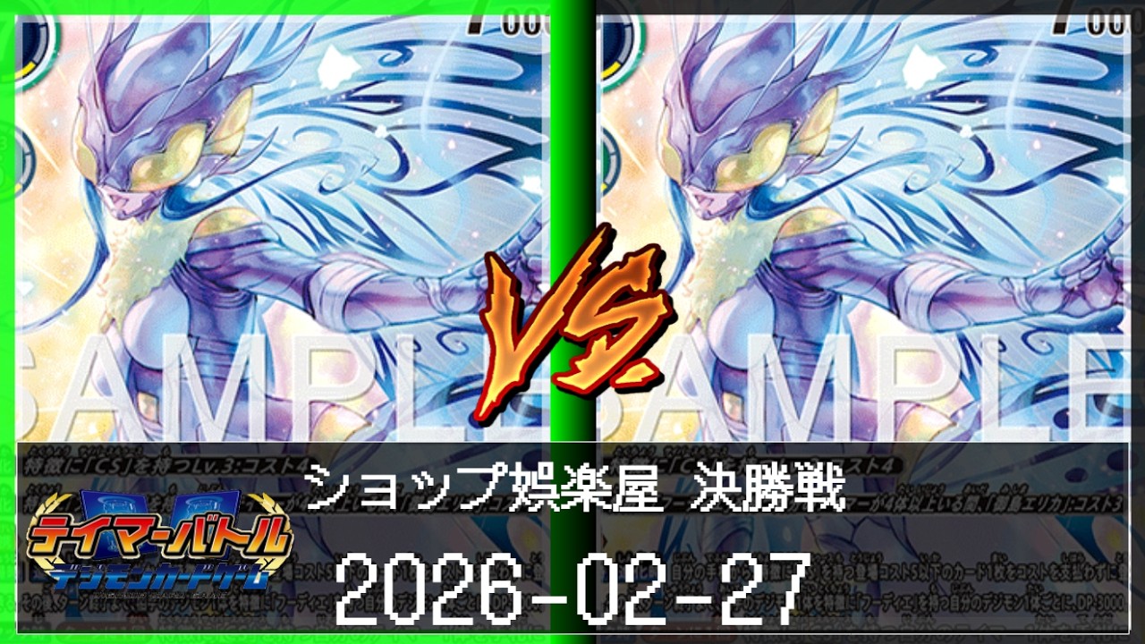 【デジカ】ショップ娯楽屋　テイマーバトル対戦動画【デジモンカードゲーム / Digimon Card Game】