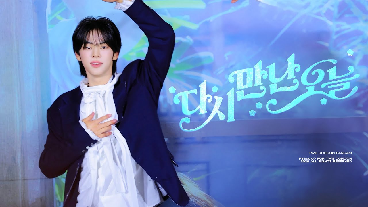 260214 공팬 다시 만난 오늘 (Nice to see you again (Korean Ver.) )직캠 | TWS DOHOON FANCAM FOCUS