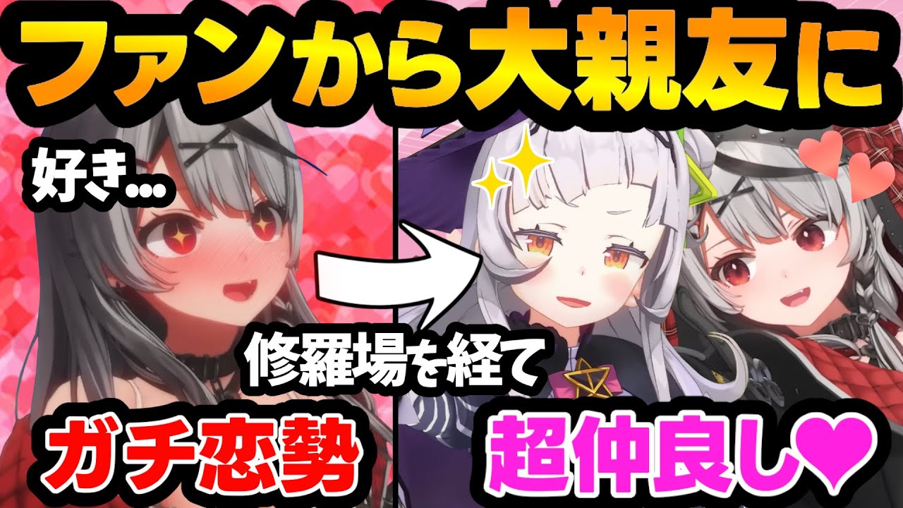【物語】ずっと紫咲シオンのファンだった沙花叉クロヱが大親友になるまでの物語