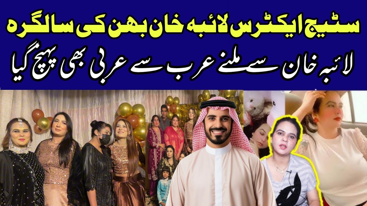 Actress Model Laiba Khan Ki Behan Ki Birthday Celebration 🔥🎂