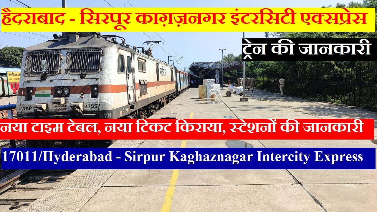हैदराबाद - सिरपूर काग़ज़नगर इंटरसिटी एक्सप्रेस |17011|Hyderabad Sirpur Kaghaznagar Intercity Express