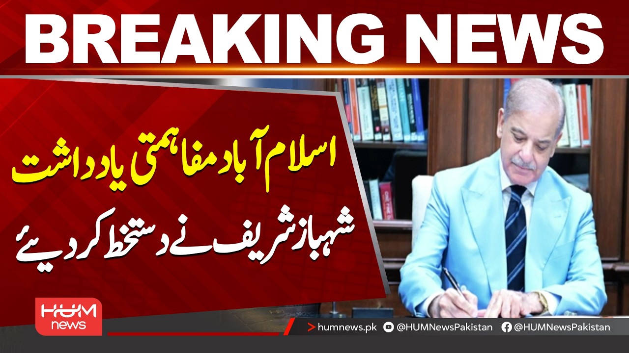 PM Shehbaz Sharif Signs Islamabad Memorandum as Mediator| Hum News | Pakistan
