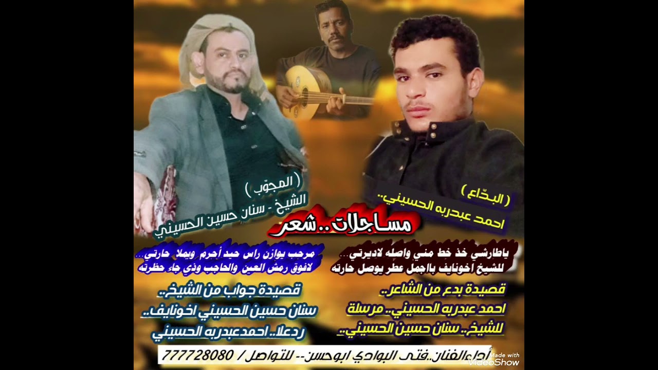 من كلمات احمد عبدربه الحسيني علا الشيخ سنان حسين الحسيني 