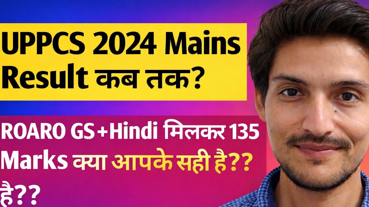 UPPCS 2024 Mains Result कब तक ? | ROARO Mains GS +Hindi Paper में कितने Question जरूर सही करना था | 