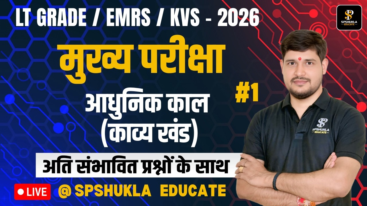 LT Grade 2026 | Hindi | मुख्य परीक्षा | Class -19 | आधुनिक काल-1| Mains Exam Hindi | S.P.Shukla