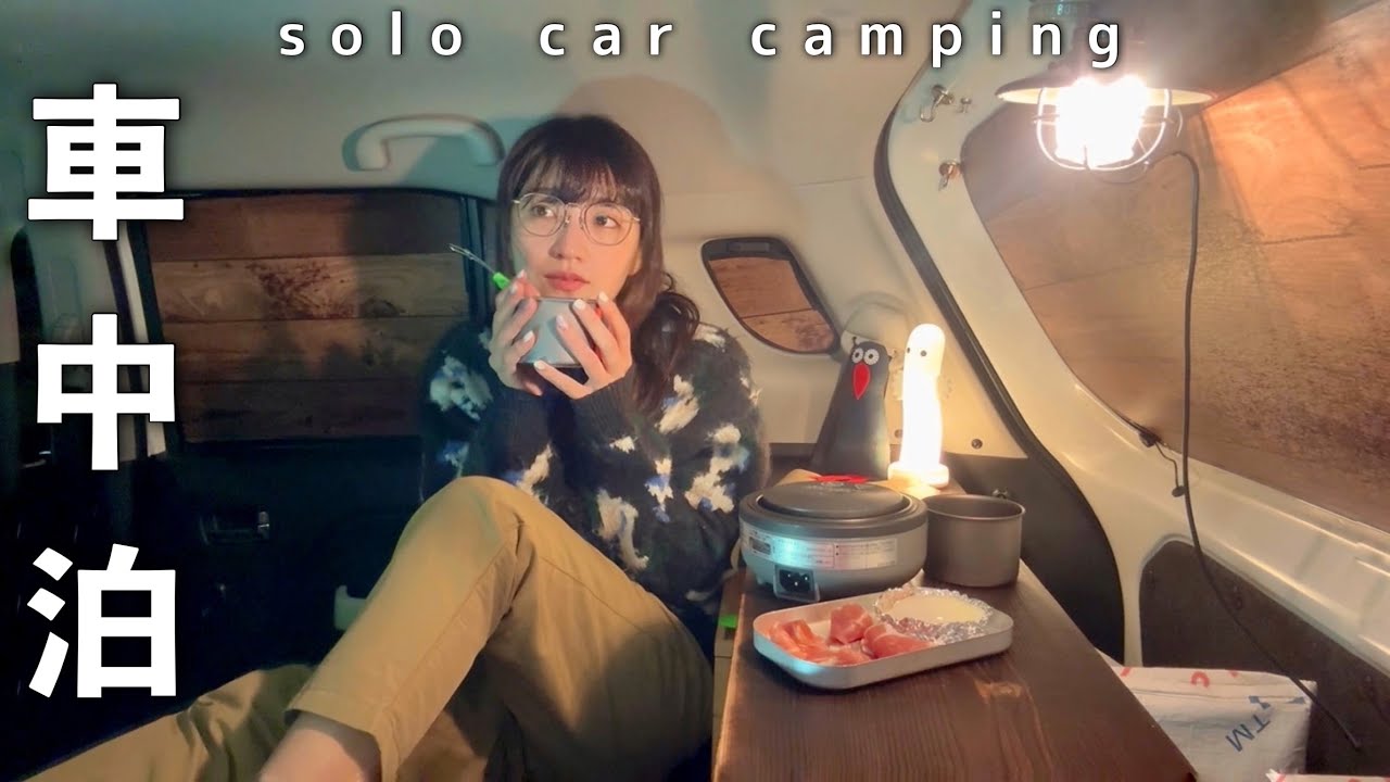 氷点下【車中泊】DIY車で豪雪地帯スキーひとり旅｜car camping