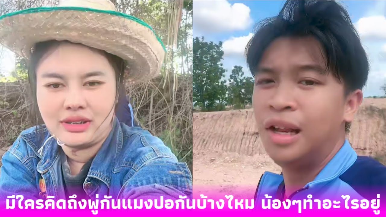 คิดถึงพู่กัน แมงปอ กันบ้างไหม ? มาดูกันว่าตอนนี้น้องๆทำอะไรกันอยู่