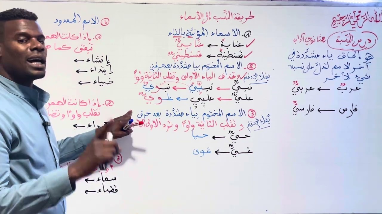 البناء اللغوي | 02ثانوي | النسبة (اداب وفلسفة) فقط