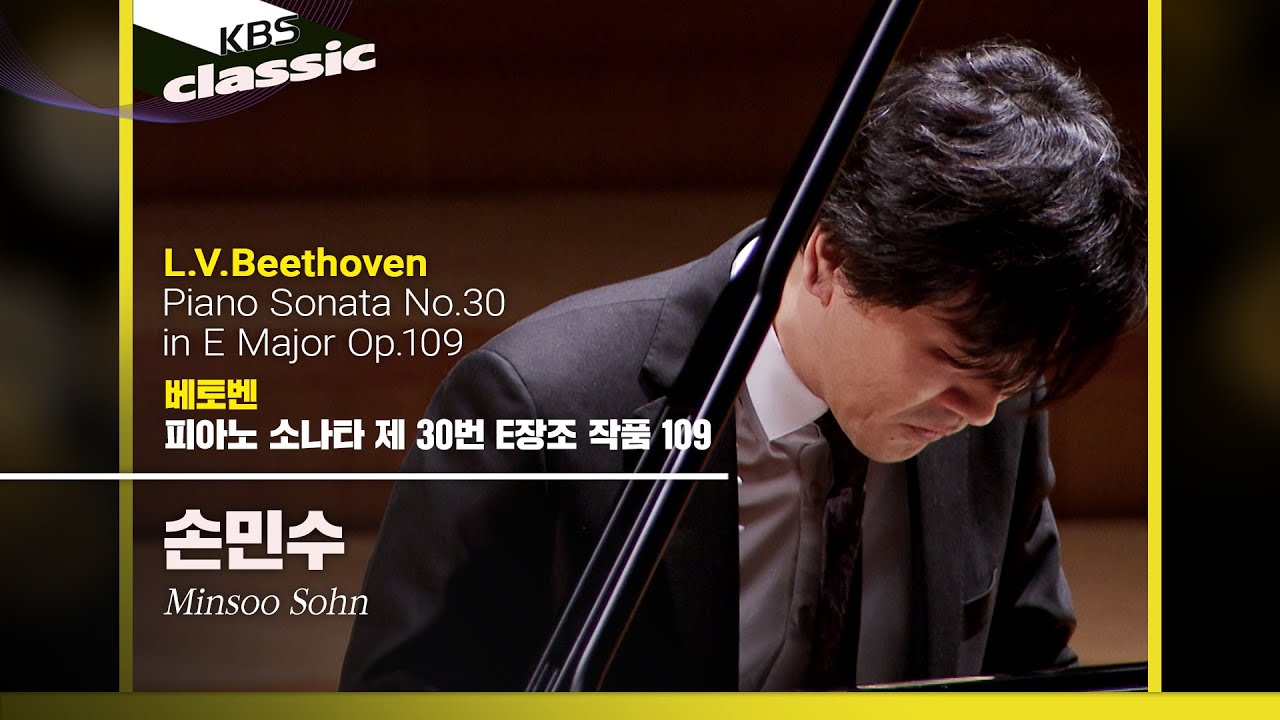 손민수(Minsoo Sohn) - L.V.Beethoven /  Piano Sonata No.30 in E Major Op.109 / KBS20210325