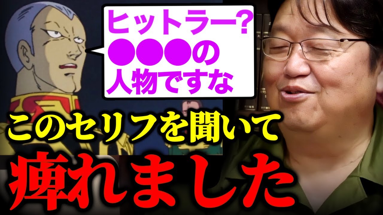 ●●っぽくて僕ギレンのセリフを聞いた時に痺れたんですよ。デギンとギレンの最後の対話。ガンダムの中で一番頭がいい男の完璧な作戦、心情を優先するダメ国王【40話Aパート】【岡田斗司夫切り抜き】