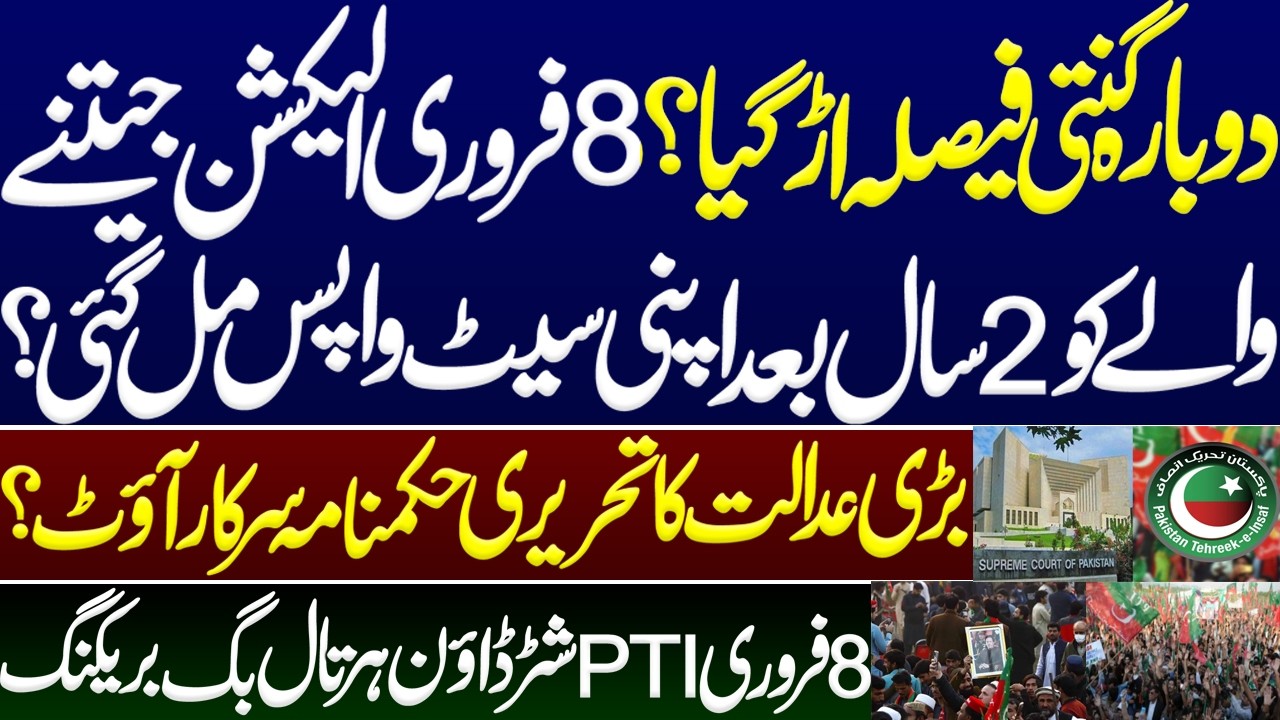 ECP's recounting order nullified? 8th Feb election winner got his seat back after 2 year? PTI strike