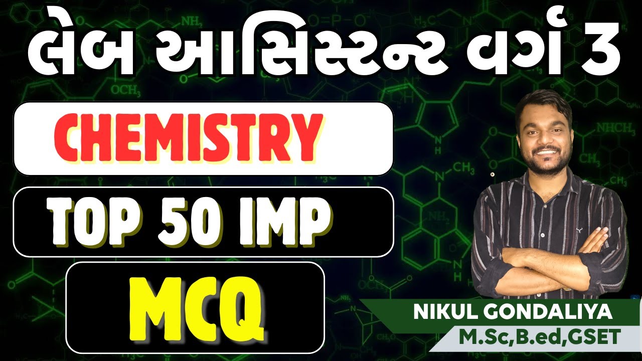 🔴CHEMISTRY II  MCQ પ્રેક્ટિસ ( TOP 50 MCQ )  II  LEC  - 1 II  GSSSB Laboratory/X-Ray Assistant2025