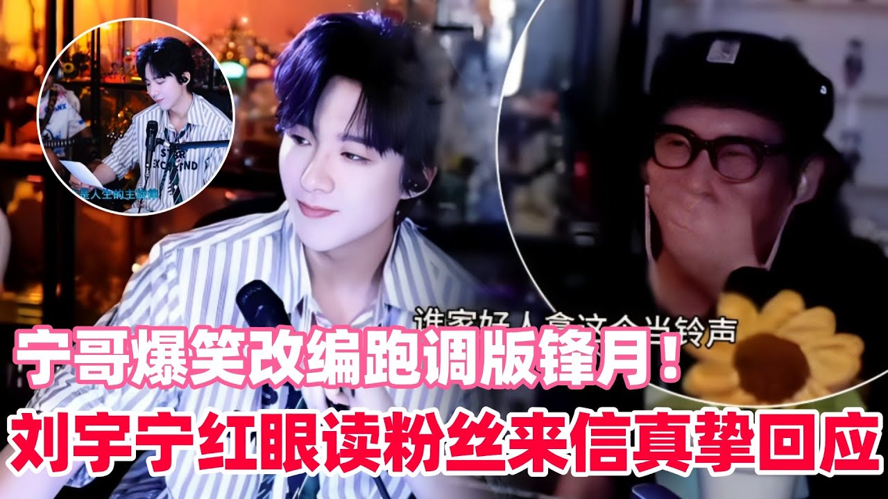 刘宇宁真挚读粉丝来信细节太戳心！宁哥读中奖粉丝ID直接笑场！一晚上大飞阿卓的嘴角就没怎么下来过！#刘宇宁 #liuyuning #刘宇宁演唱会 #刘宇宁直播 #地球超新鲜 #综艺