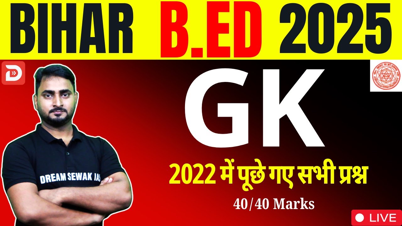 bihar b.ed 2022 में पूछे गए gk gs | Bihar BEd Entrance Exam 2025 | Dream sewak Teachers
