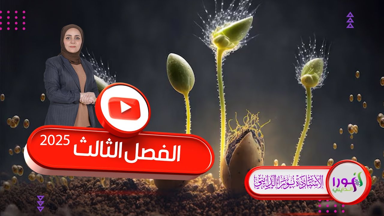 22/التلقيح في النباتات الزهرية نورا الدايني السادس العلمي