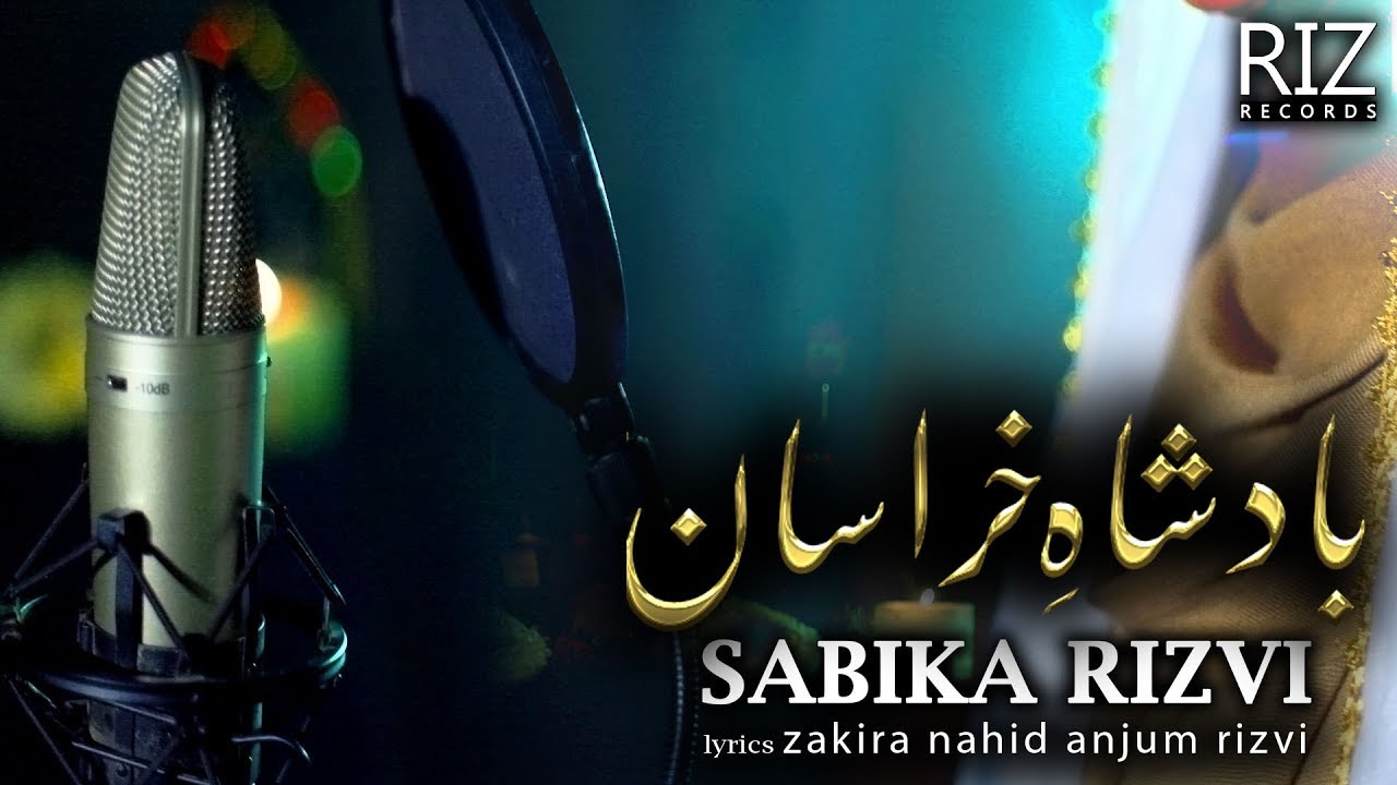 IMAM ALI REZA as MANQABAT| BADSHAH E KHURASAN | SABIKA RIZVI | 2019