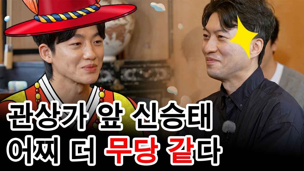 장안의 화제 MT여행에서 관상가 앞 더 무당스러운 신승태 화제